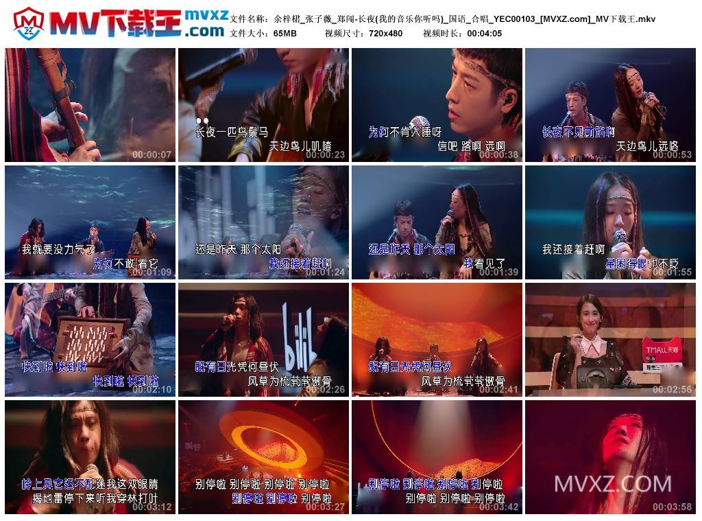 余梓桾_张子薇_郑闯-长夜(我的音乐你听吗)_国语_合唱_YEC00103
